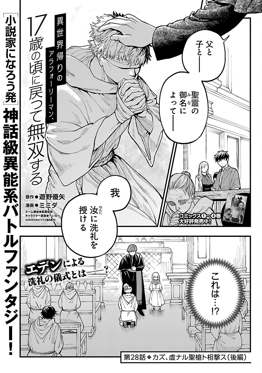 異世界帰りのアラフォーリーマン、17歳の頃に戻って無双する 第28話 - Page 3