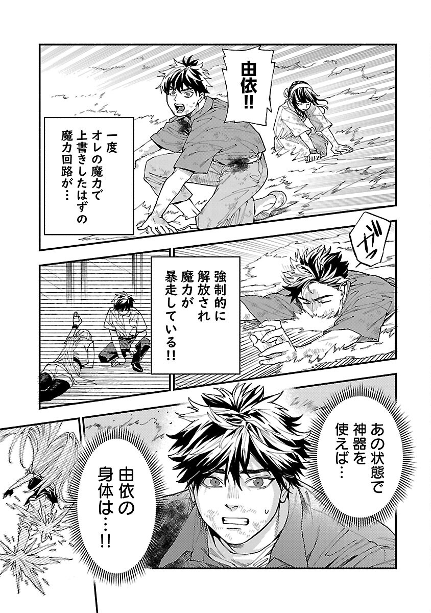 異世界帰りのアラフォーリーマン、17歳の頃に戻って無双する 第29話 - Page 23