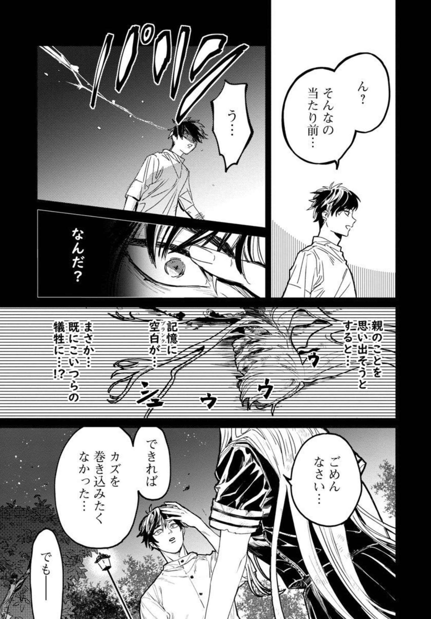 異世界帰りのアラフォーリーマン、17歳の頃に戻って無双する 第3話 - Page 8