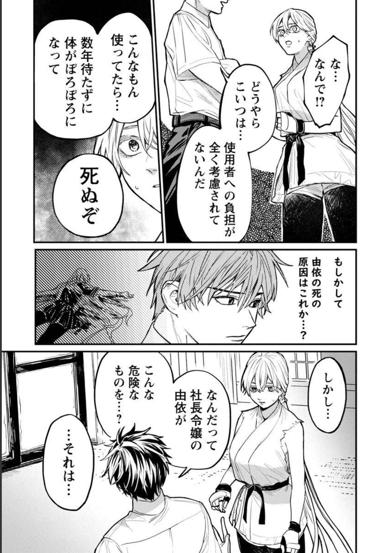 異世界帰りのアラフォーリーマン、17歳の頃に戻って無双する 第4話 - Page 21