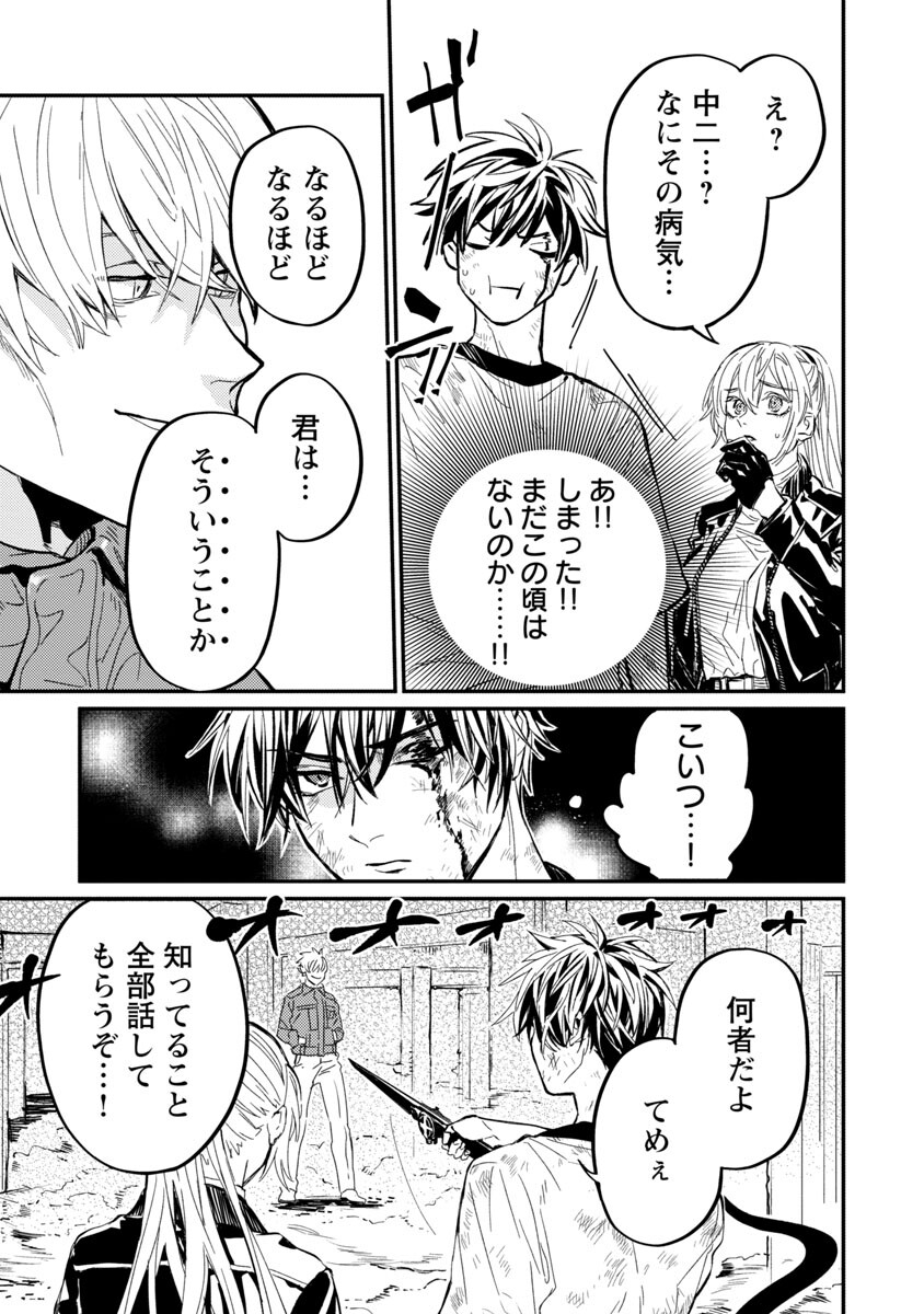 異世界帰りのアラフォーリーマン、17歳の頃に戻って無双する 第7話 - Page 6