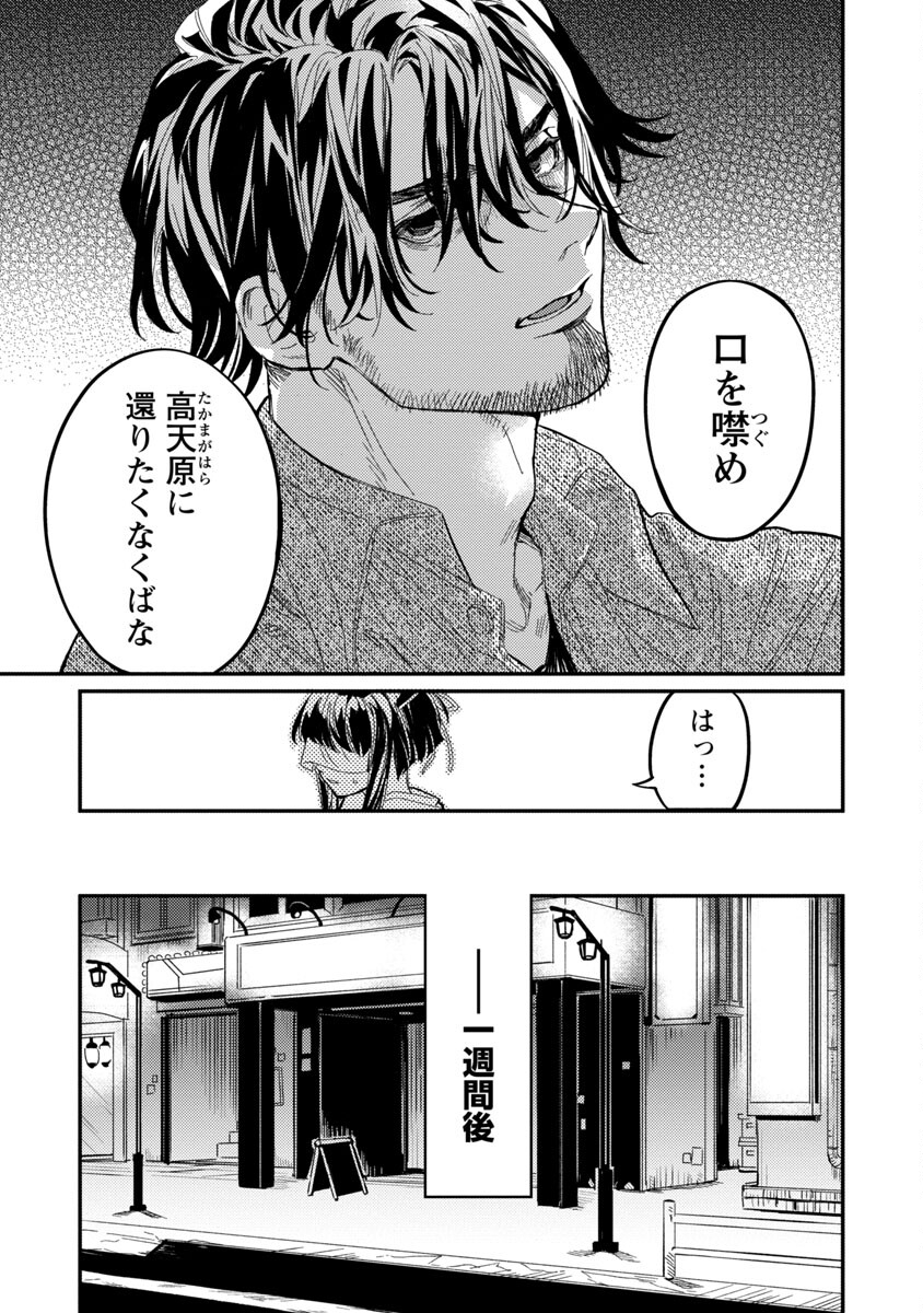 異世界帰りのアラフォーリーマン、17歳の頃に戻って無双する 第8話 - Page 24