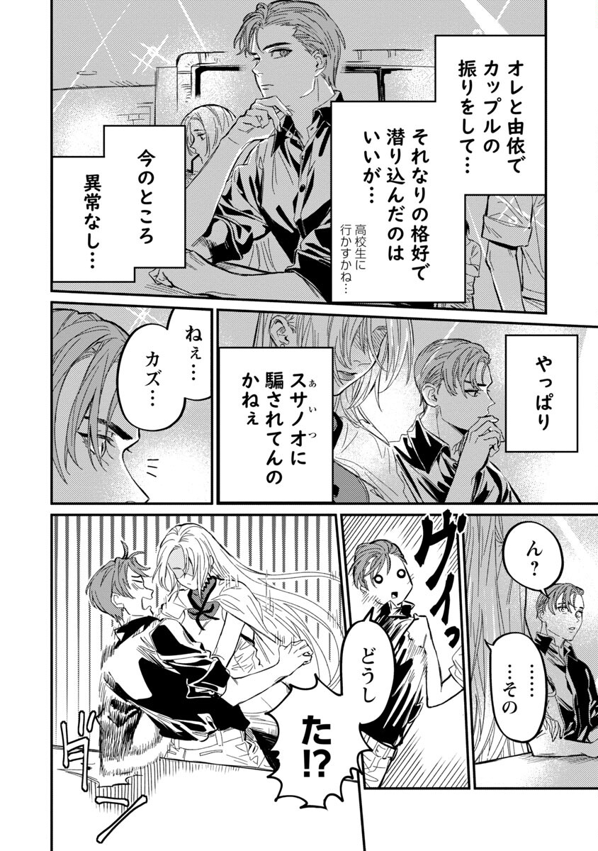 異世界帰りのアラフォーリーマン、17歳の頃に戻って無双する 第8話 - Page 29