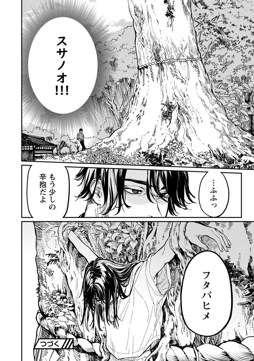 異世界帰りのアラフォーリーマン、17歳の頃に戻って無双する 第9話 - Page 29