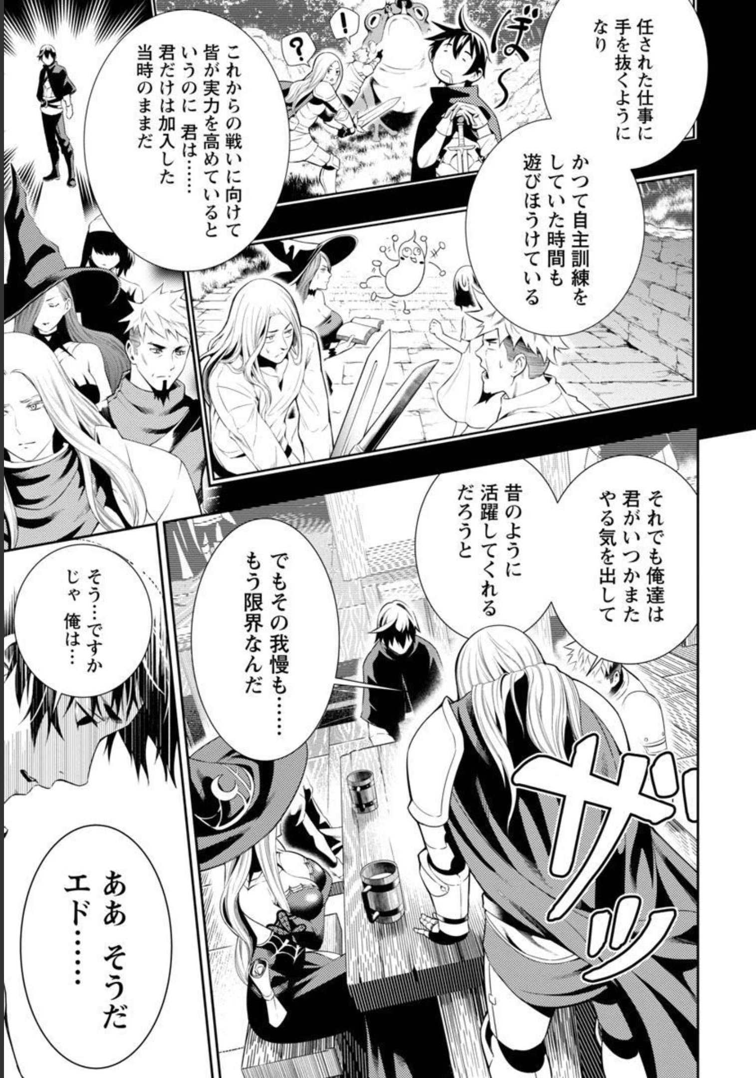 追放されるたびにスキルを手に入れた俺が、100の異世界で2周目無双 第1話 - Page 9