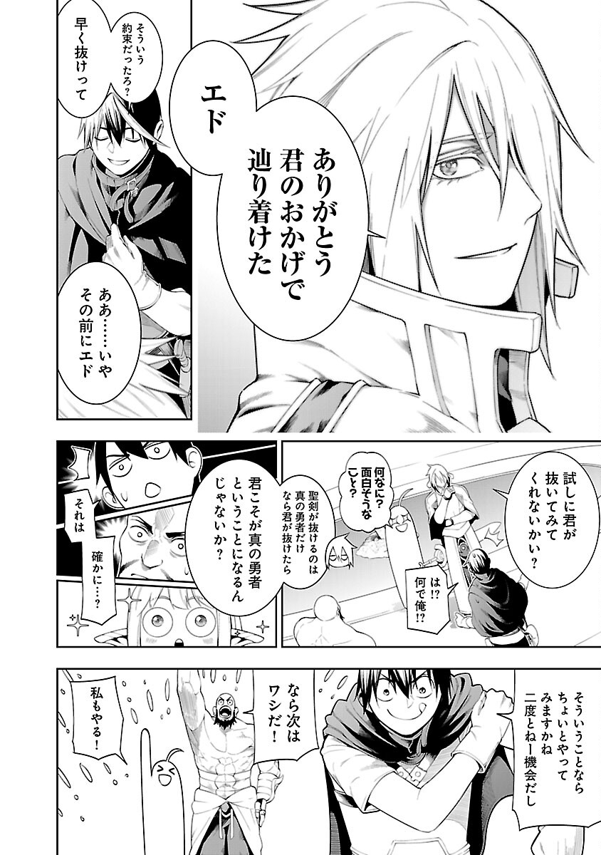 追放されるたびにスキルを手に入れた俺が、100の異世界で2周目無双 第12話 - Page 14