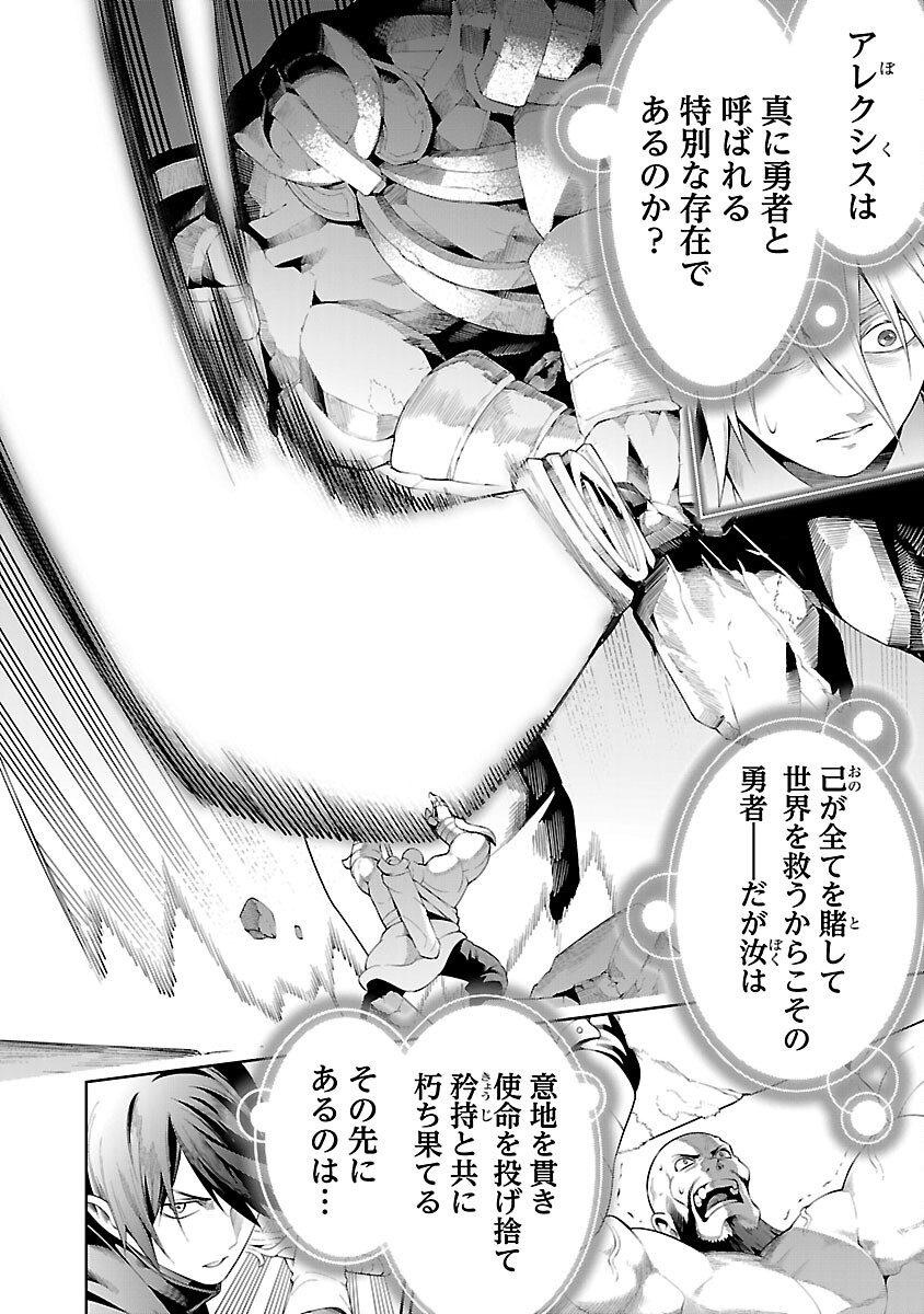 追放されるたびにスキルを手に入れた俺が、100の異世界で2周目無双 第12話 - Page 30