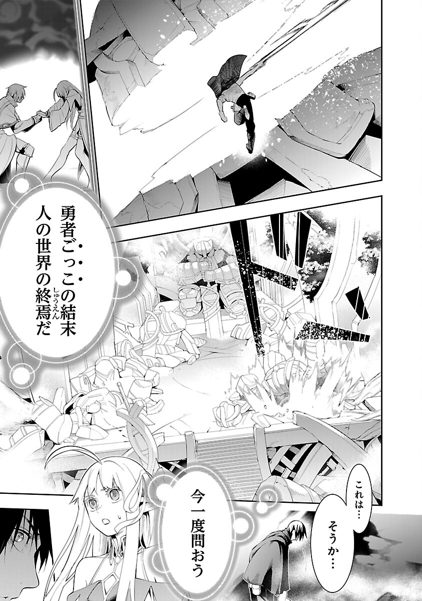 追放されるたびにスキルを手に入れた俺が、100の異世界で2周目無双 第12話 - Page 31