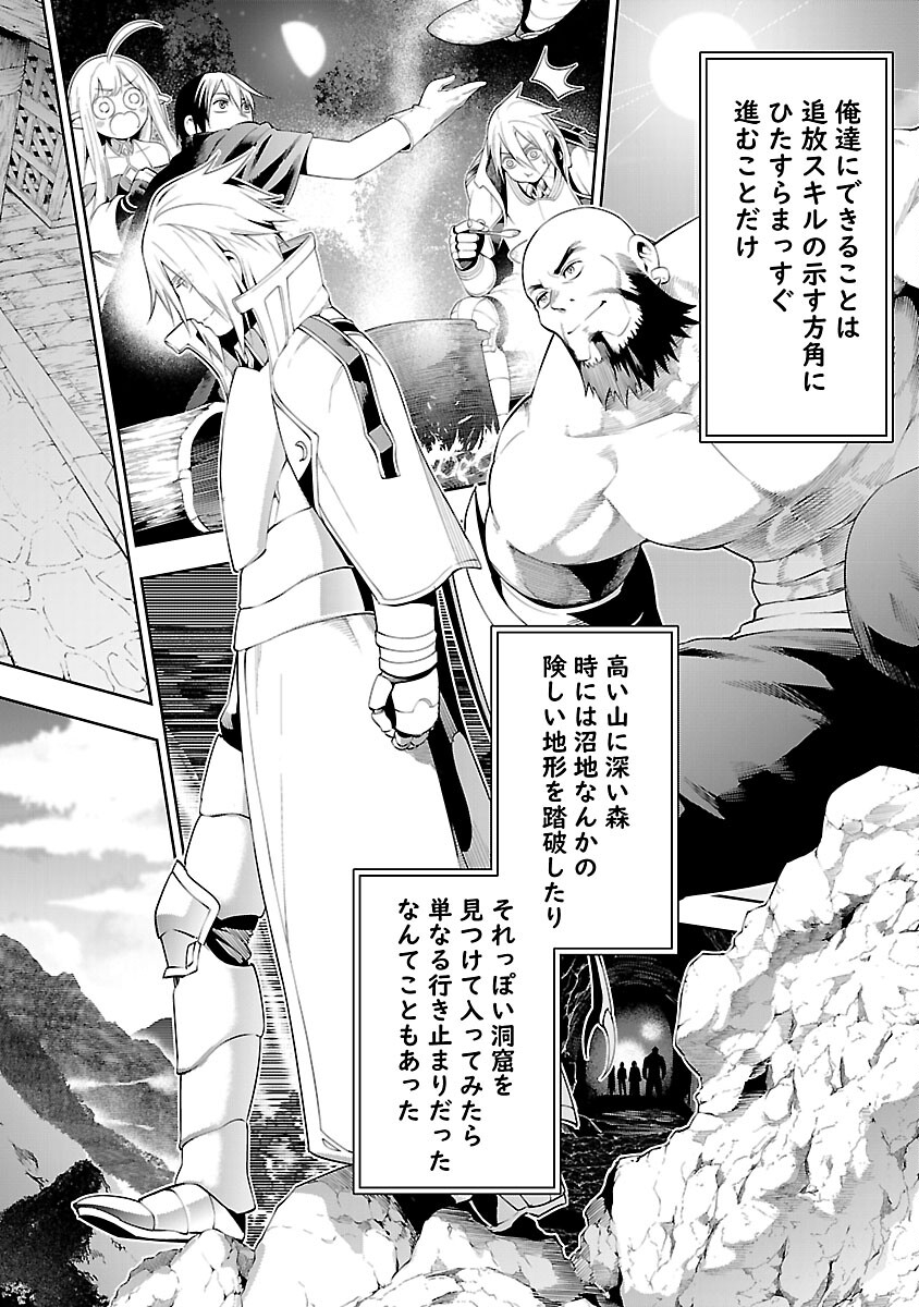 追放されるたびにスキルを手に入れた俺が、100の異世界で2周目無双 第12話 - Page 6