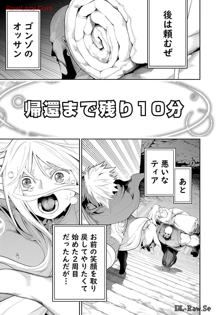 追放されるたびにスキルを手に入れた俺が、100の異世界で2周目無双 第15話 - Page 27