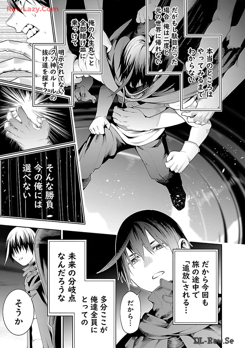 追放されるたびにスキルを手に入れた俺が、100の異世界で2周目無双 第15話 - Page 5