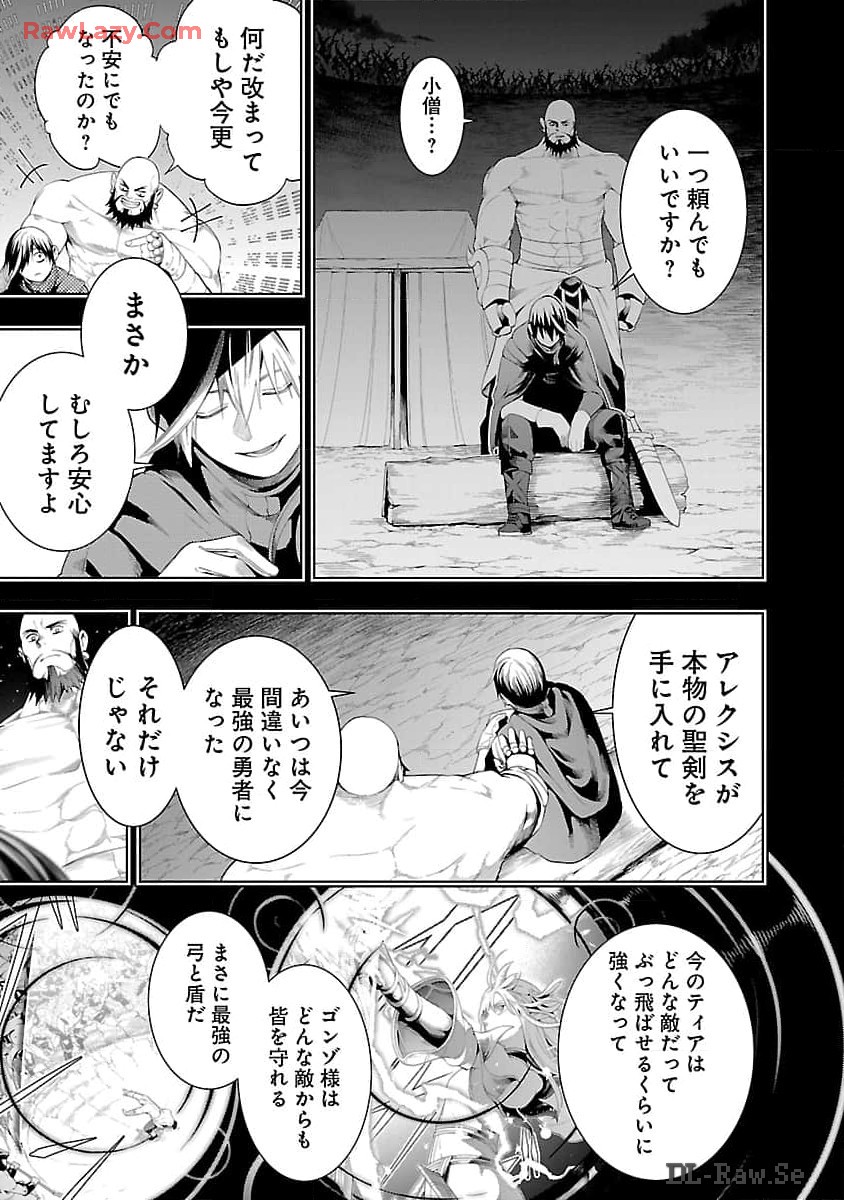 追放されるたびにスキルを手に入れた俺が、100の異世界で2周目無双 第15話 - Page 9