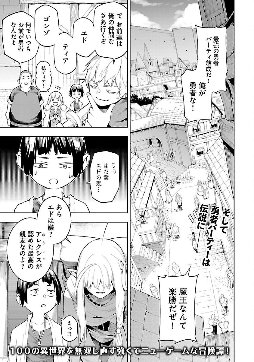 追放されるたびにスキルを手に入れた俺が、100の異世界で2周目無双 第18話 - Page 3