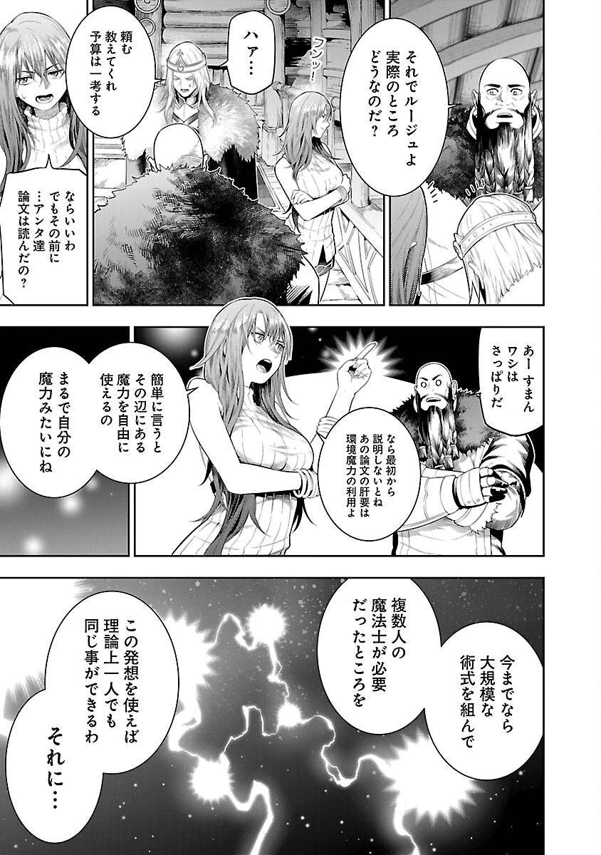 追放されるたびにスキルを手に入れた俺が、100の異世界で2周目無双 第19話 - Page 23