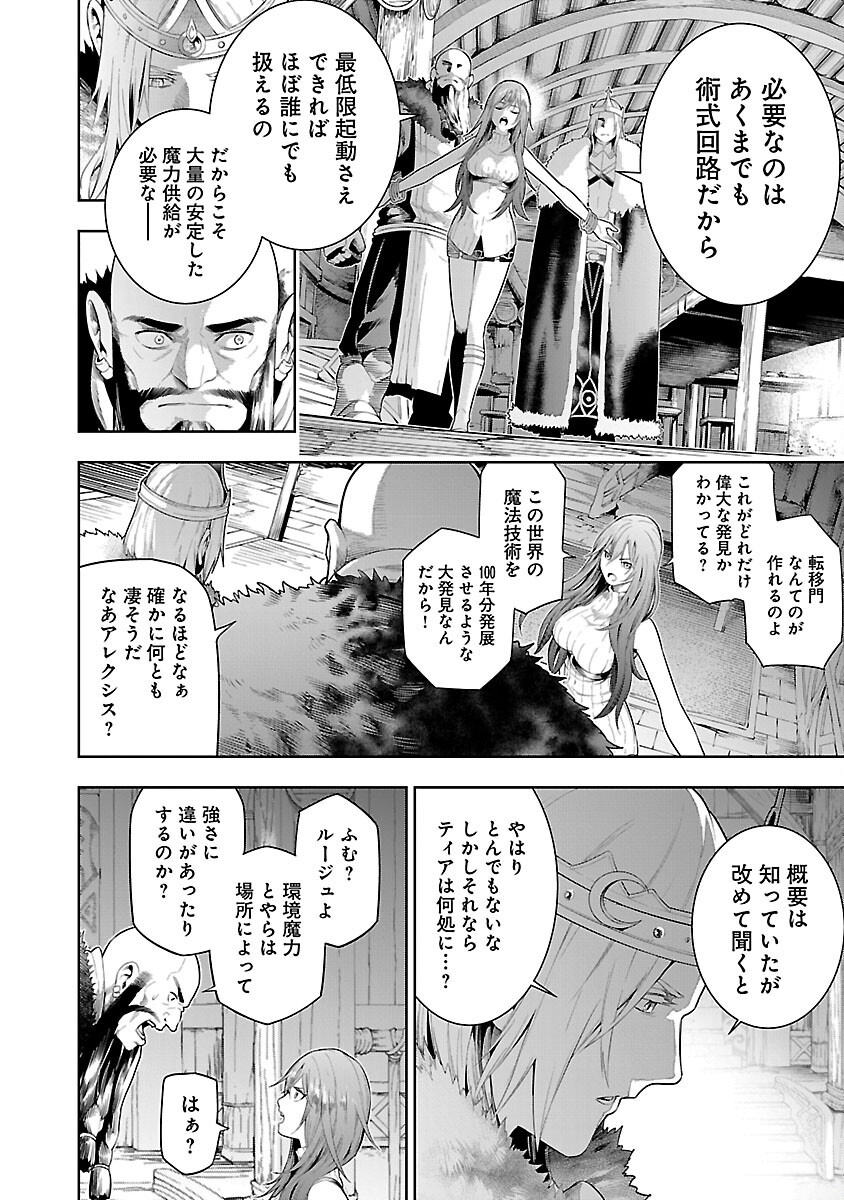 追放されるたびにスキルを手に入れた俺が、100の異世界で2周目無双 第19話 - Page 24