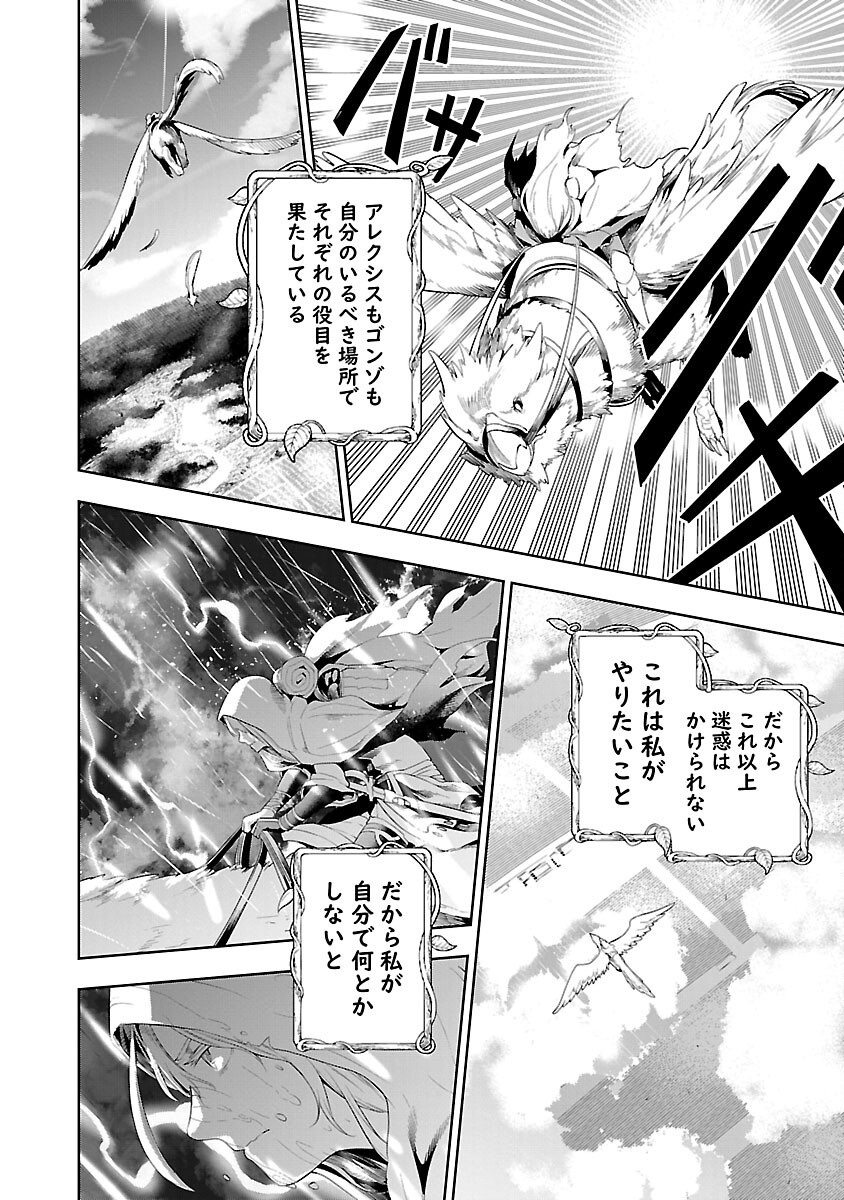 追放されるたびにスキルを手に入れた俺が、100の異世界で2周目無双 第19話 - Page 10