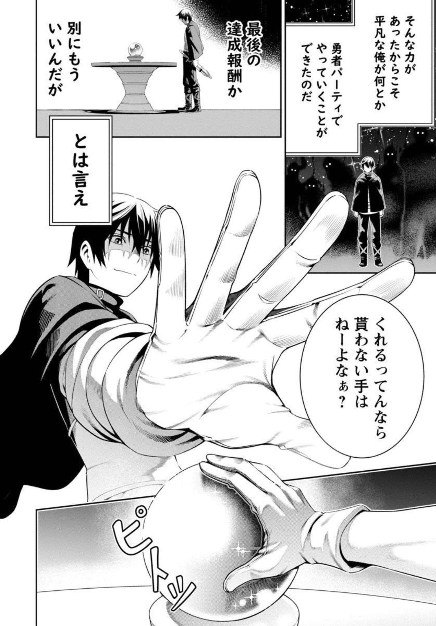 追放されるたびにスキルを手に入れた俺が、100の異世界で2周目無双 第2話 - Page 11