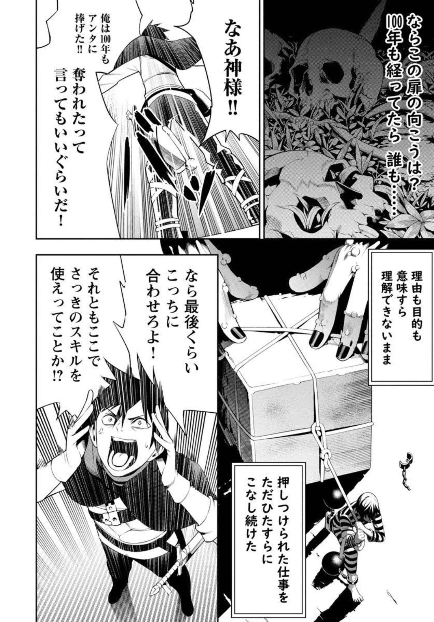 追放されるたびにスキルを手に入れた俺が、100の異世界で2周目無双 第2話 - Page 15