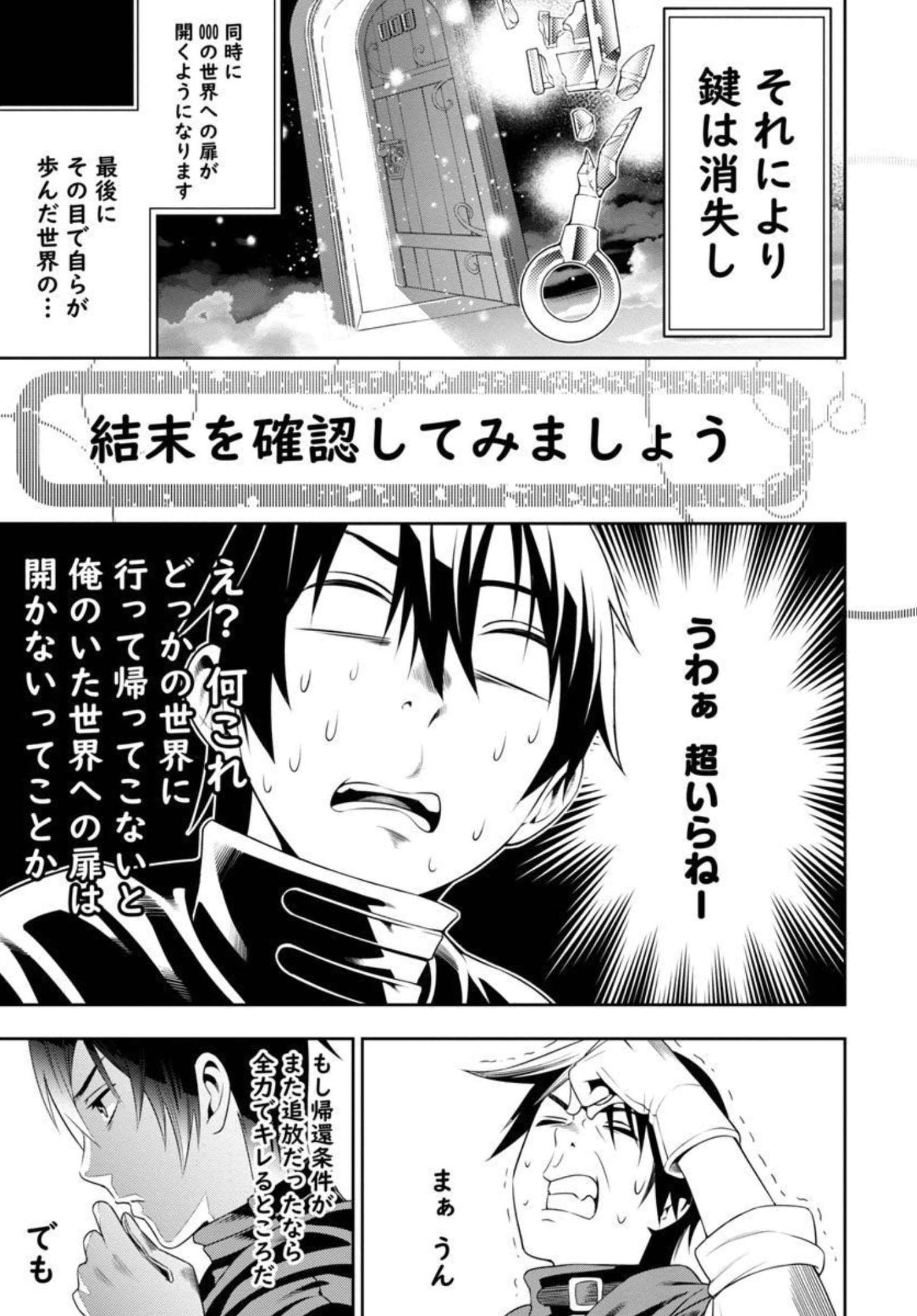 追放されるたびにスキルを手に入れた俺が、100の異世界で2周目無双 第2話 - Page 20