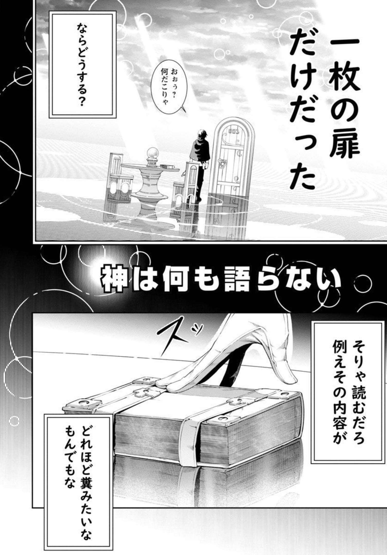 追放されるたびにスキルを手に入れた俺が、100の異世界で2周目無双 第2話 - Page 3