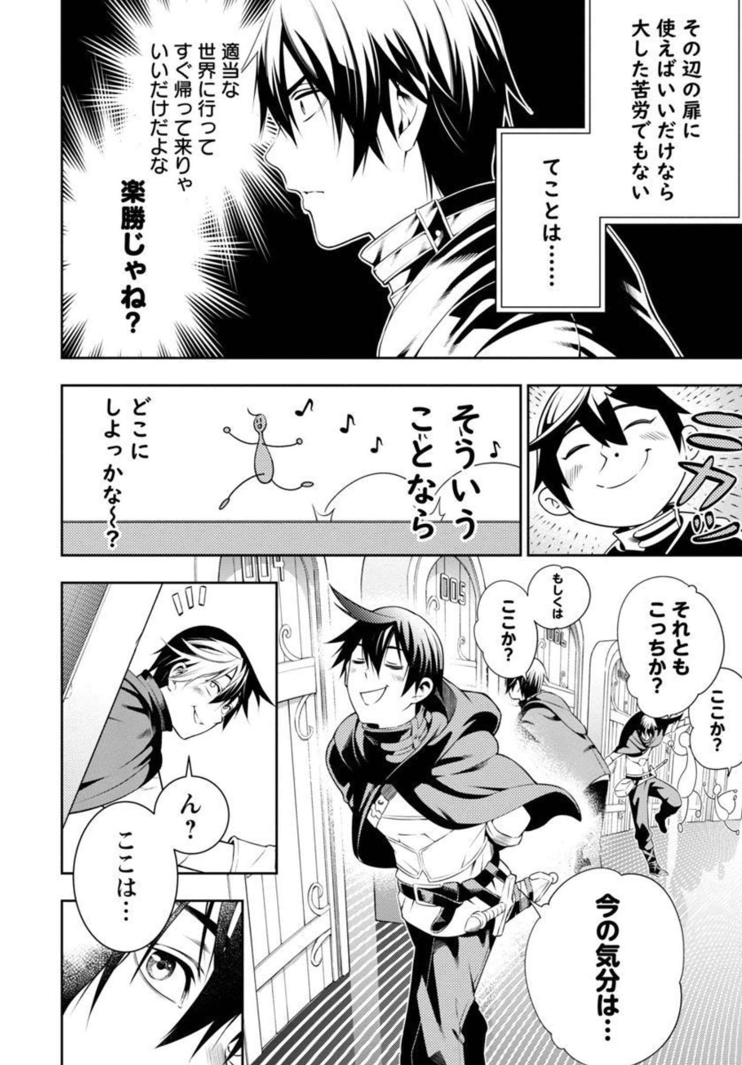 追放されるたびにスキルを手に入れた俺が、100の異世界で2周目無双 第2話 - Page 21