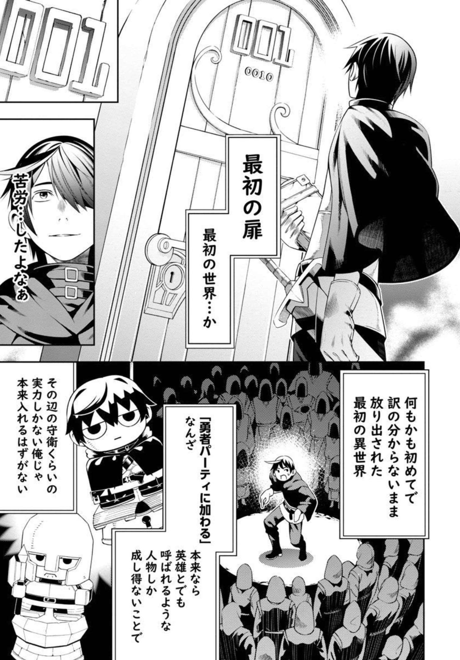 追放されるたびにスキルを手に入れた俺が、100の異世界で2周目無双 第2話 - Page 22