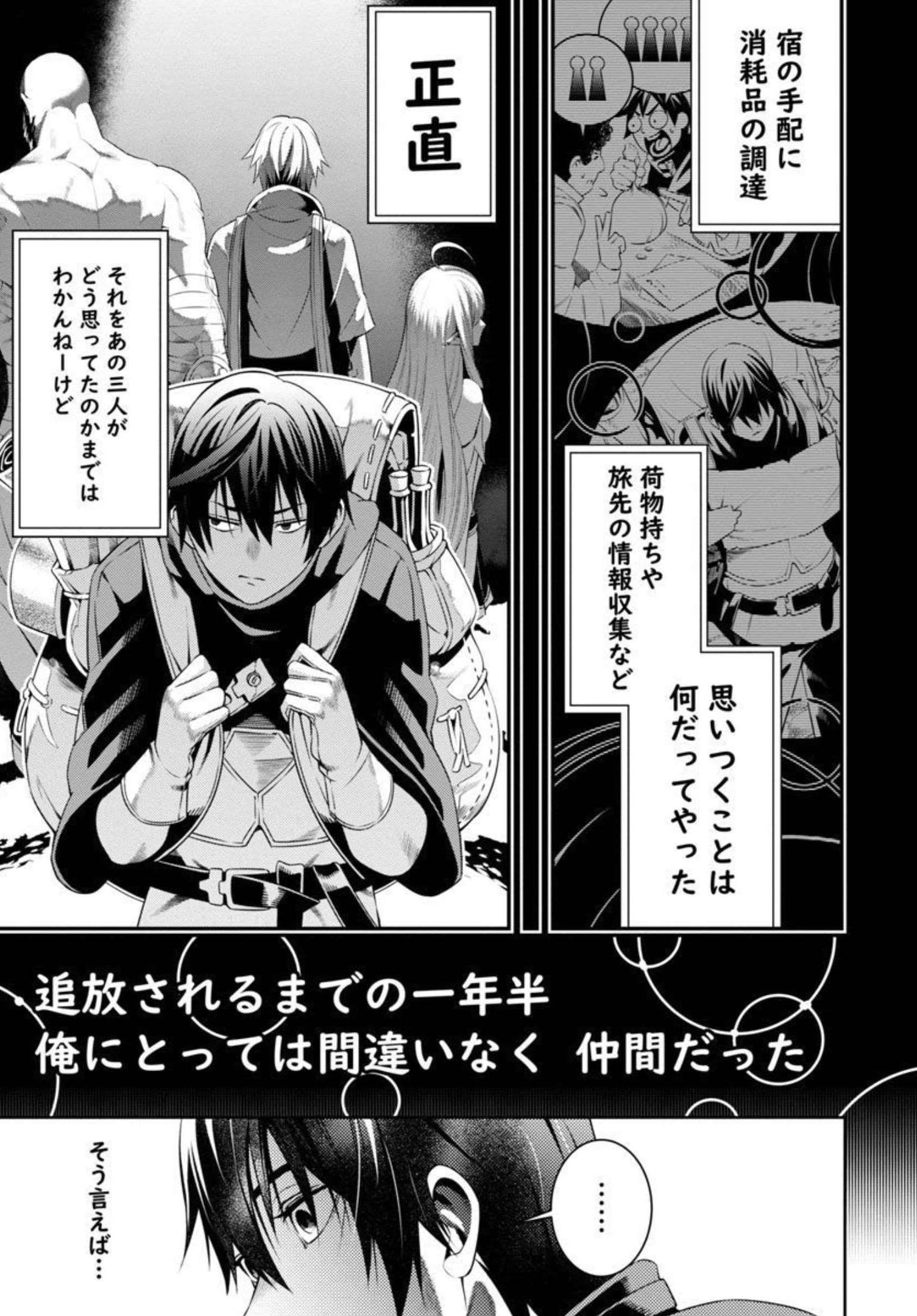 追放されるたびにスキルを手に入れた俺が、100の異世界で2周目無双 第2話 - Page 24