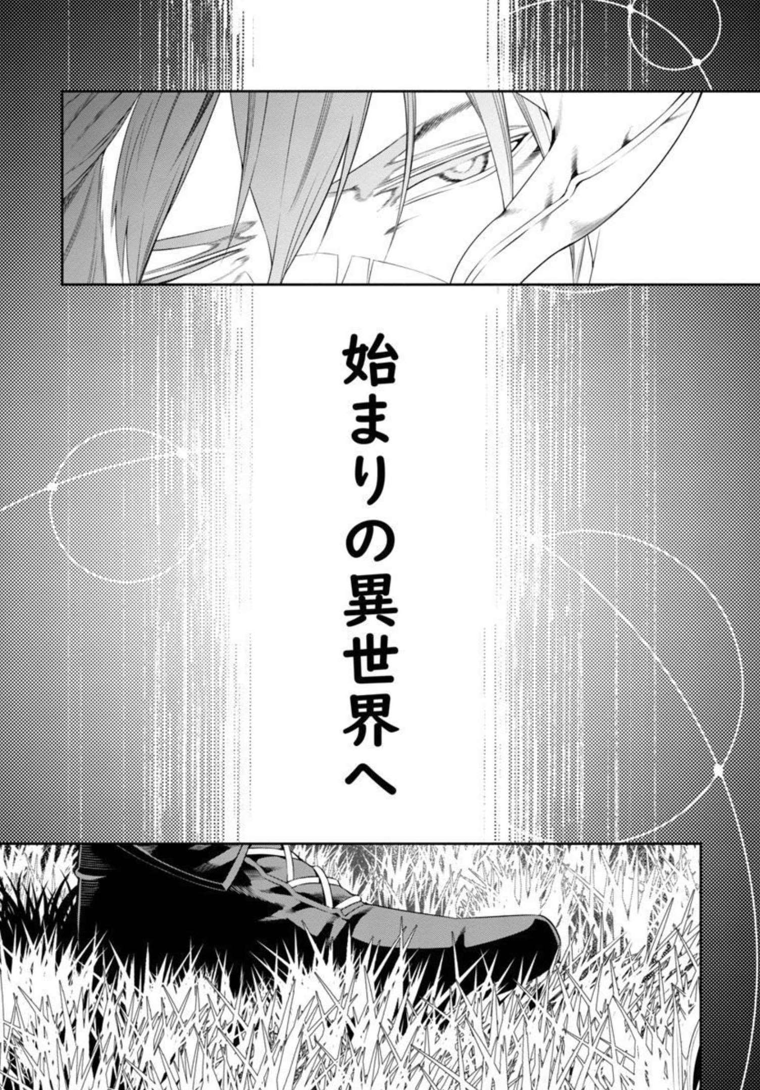 追放されるたびにスキルを手に入れた俺が、100の異世界で2周目無双 第2話 - Page 28