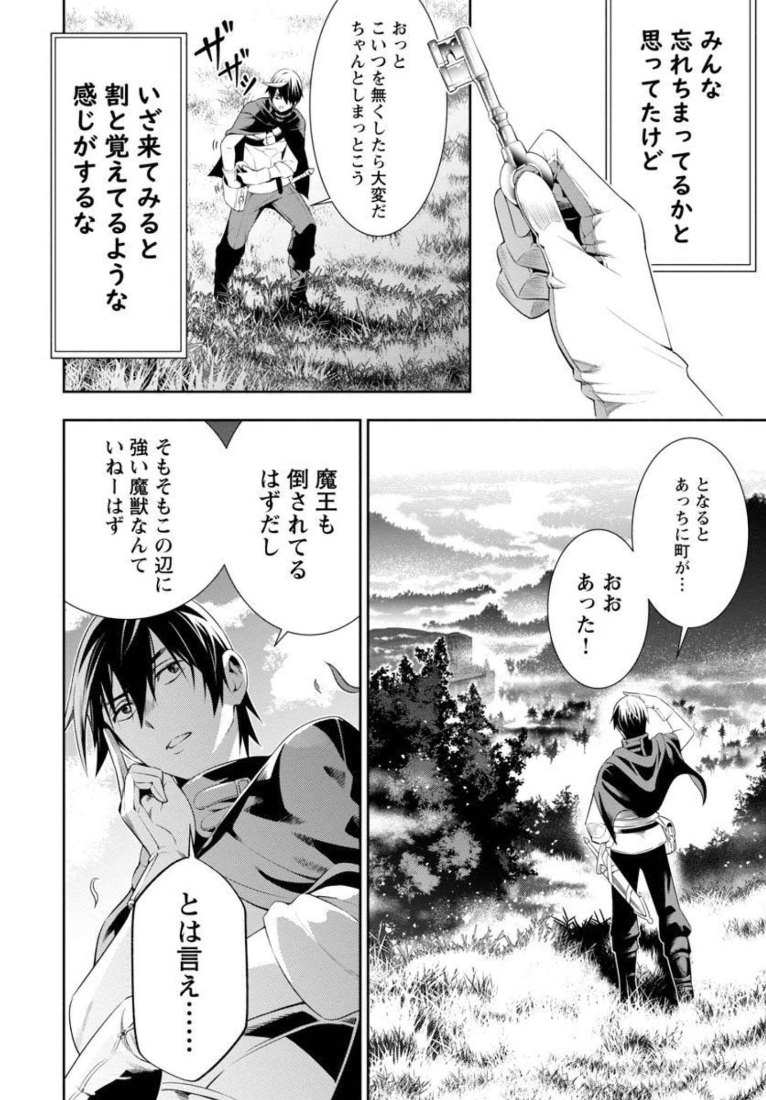 追放されるたびにスキルを手に入れた俺が、100の異世界で2周目無双 第2話 - Page 31