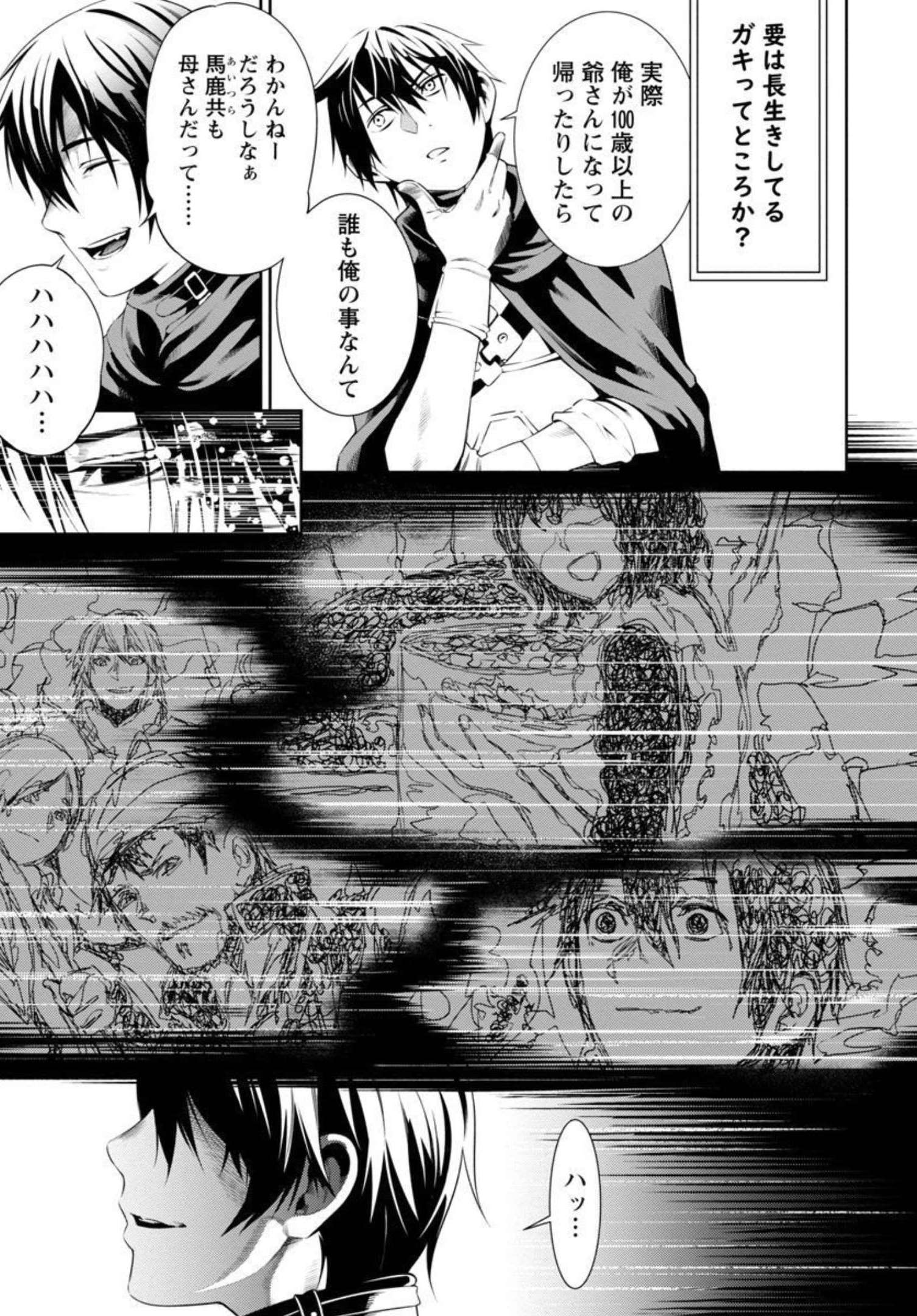 追放されるたびにスキルを手に入れた俺が、100の異世界で2周目無双 第2話 - Page 8