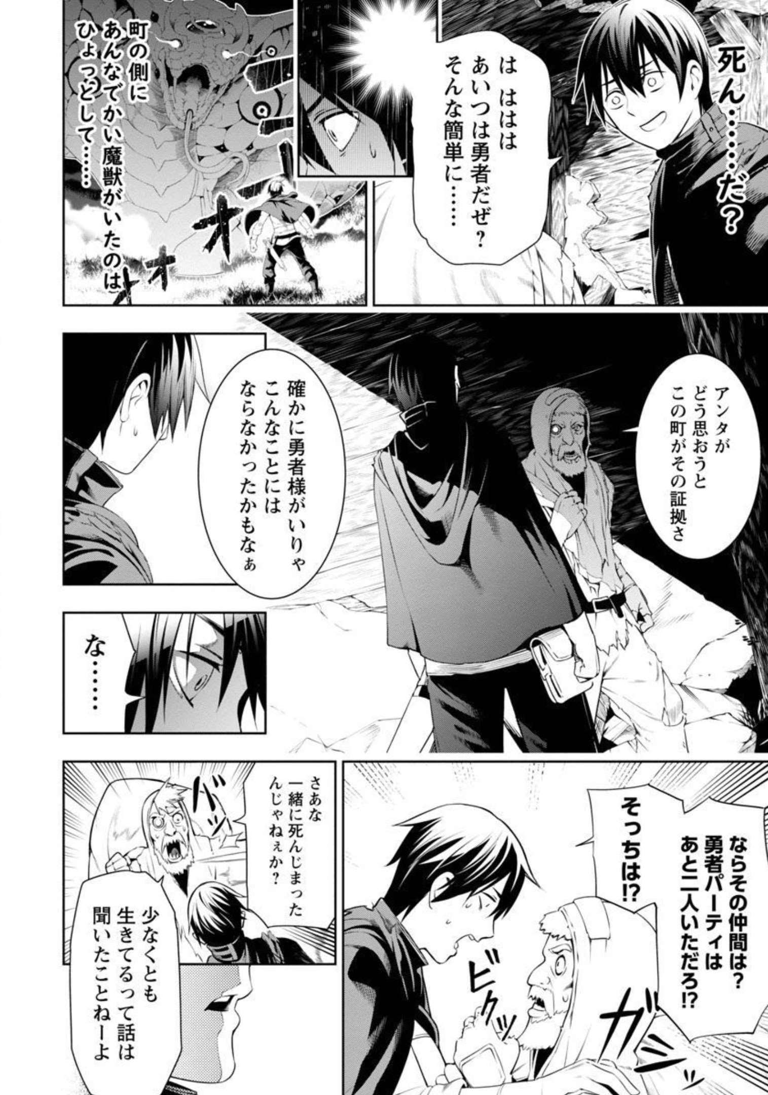 追放されるたびにスキルを手に入れた俺が、100の異世界で2周目無双 第3話 - Page 11