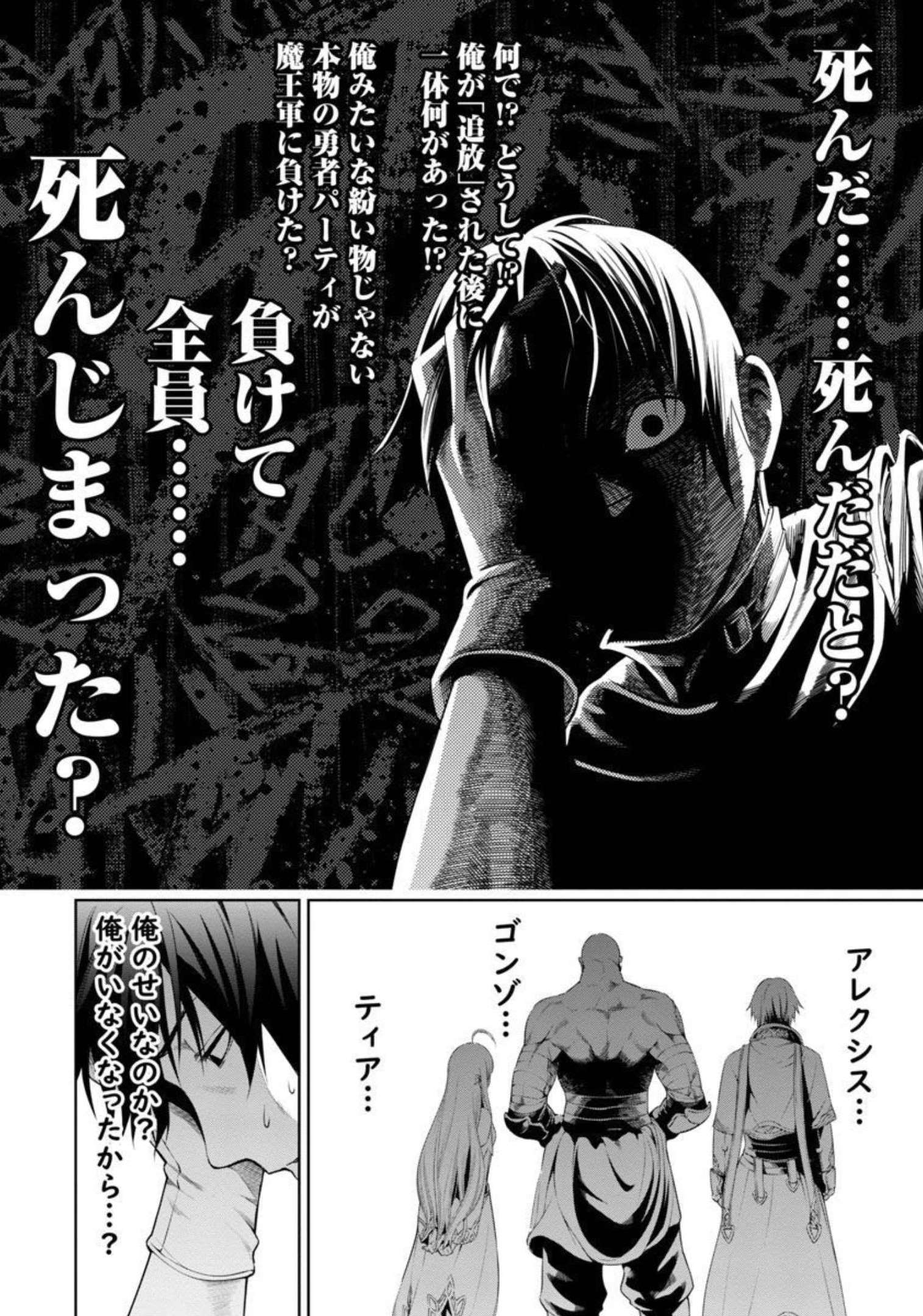 追放されるたびにスキルを手に入れた俺が、100の異世界で2周目無双 第3話 - Page 13