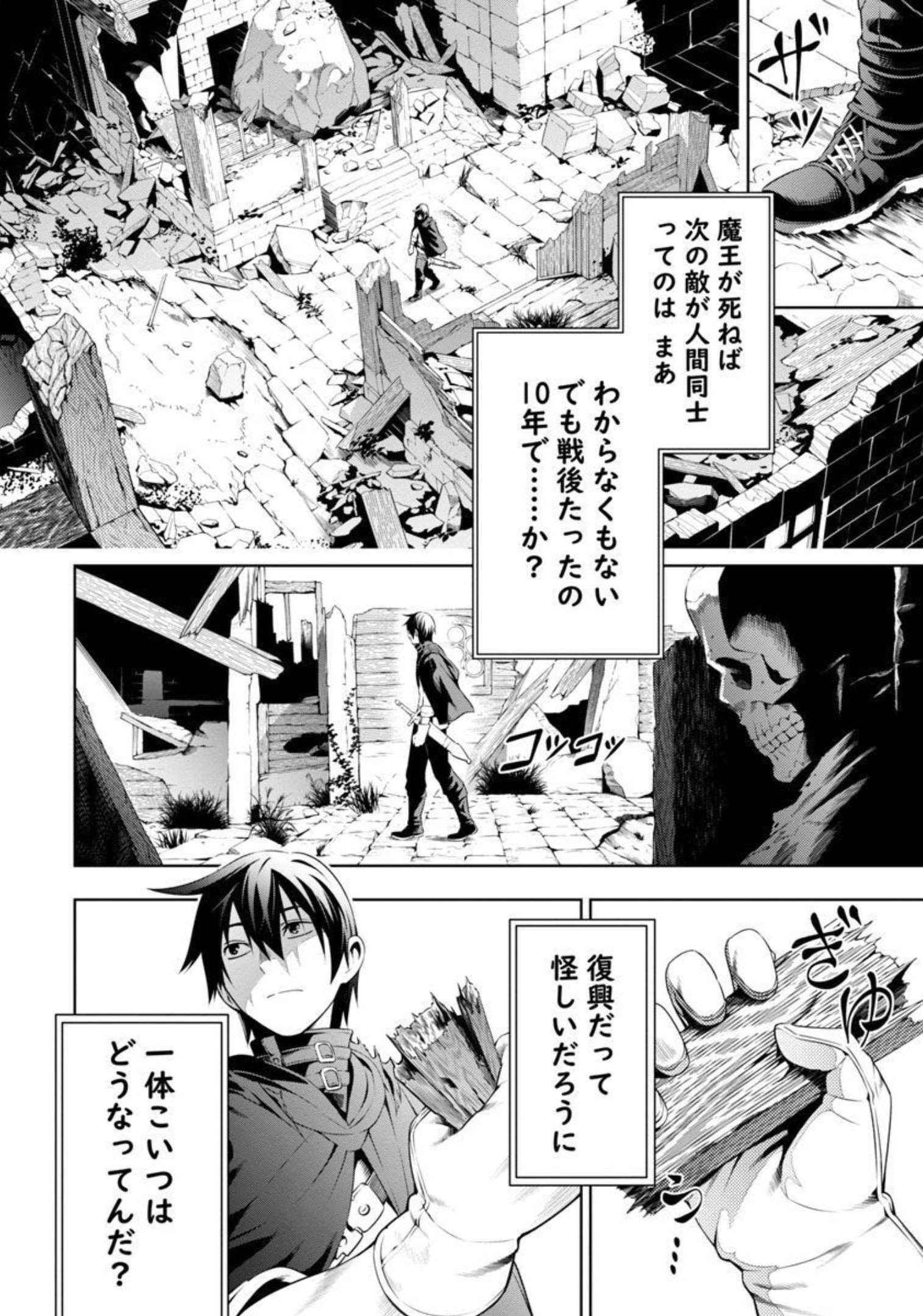 追放されるたびにスキルを手に入れた俺が、100の異世界で2周目無双 第3話 - Page 7