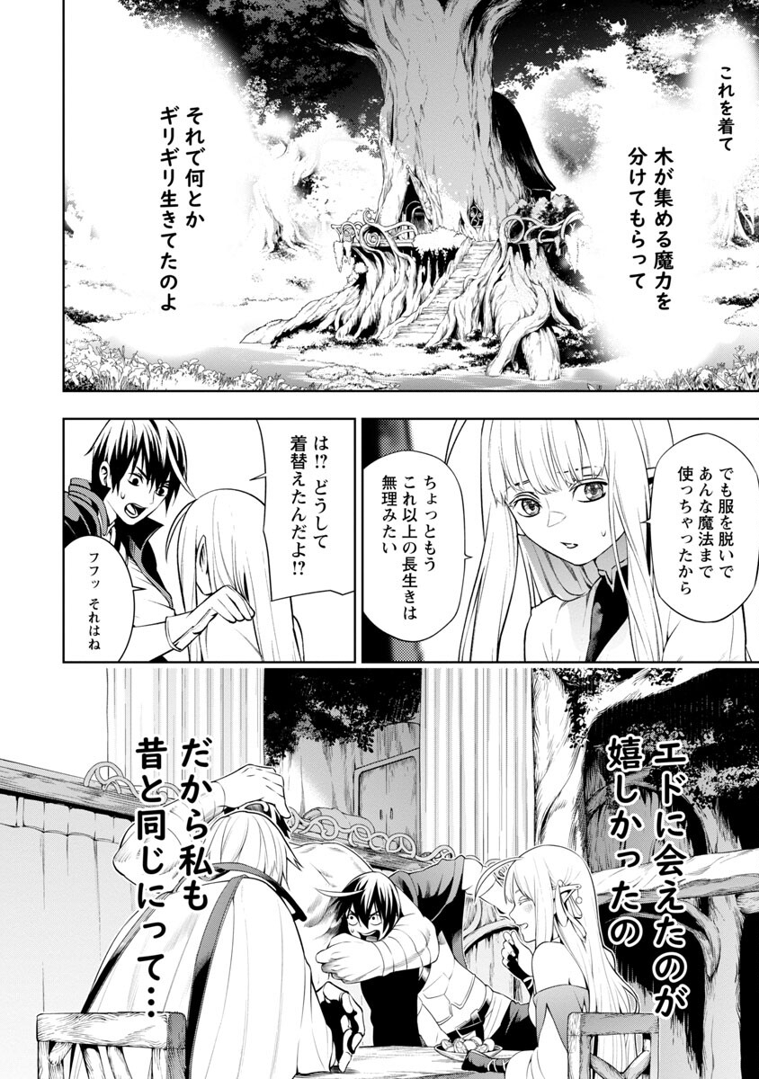 追放されるたびにスキルを手に入れた俺が、100の異世界で2周目無双 第5話 - Page 28