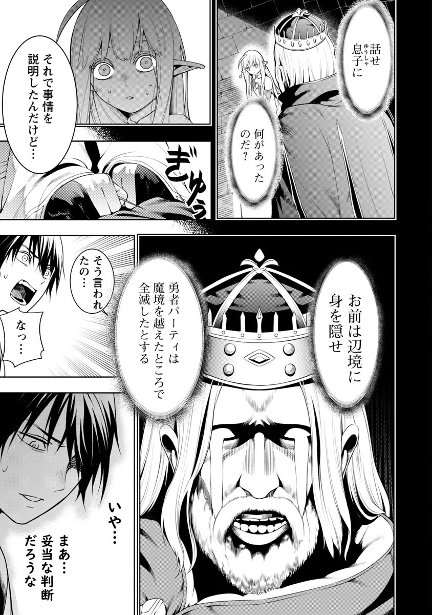 追放されるたびにスキルを手に入れた俺が、100の異世界で2周目無双 第5話 - Page 5