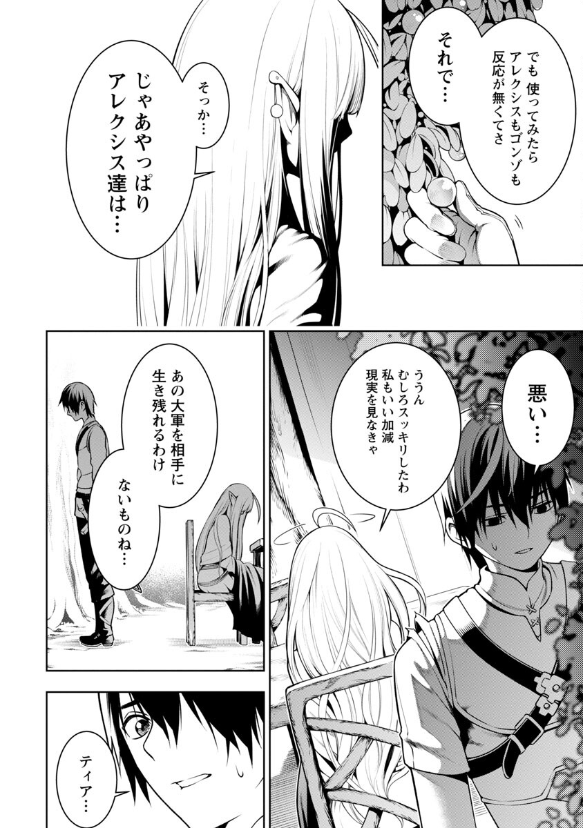 追放されるたびにスキルを手に入れた俺が、100の異世界で2周目無双 第5話 - Page 8