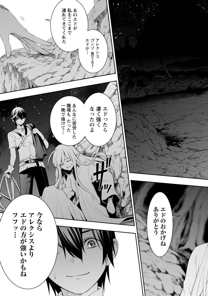 追放されるたびにスキルを手に入れた俺が、100の異世界で2周目無双 第6話 - Page 11