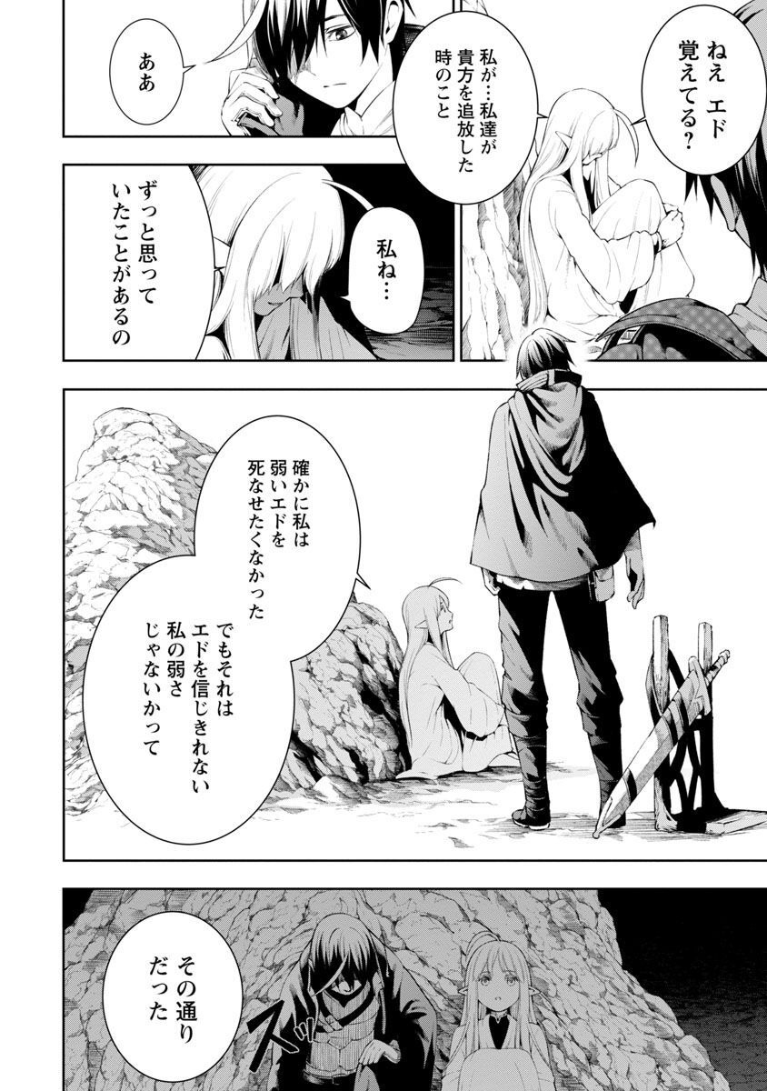 追放されるたびにスキルを手に入れた俺が、100の異世界で2周目無双 第6話 - Page 12