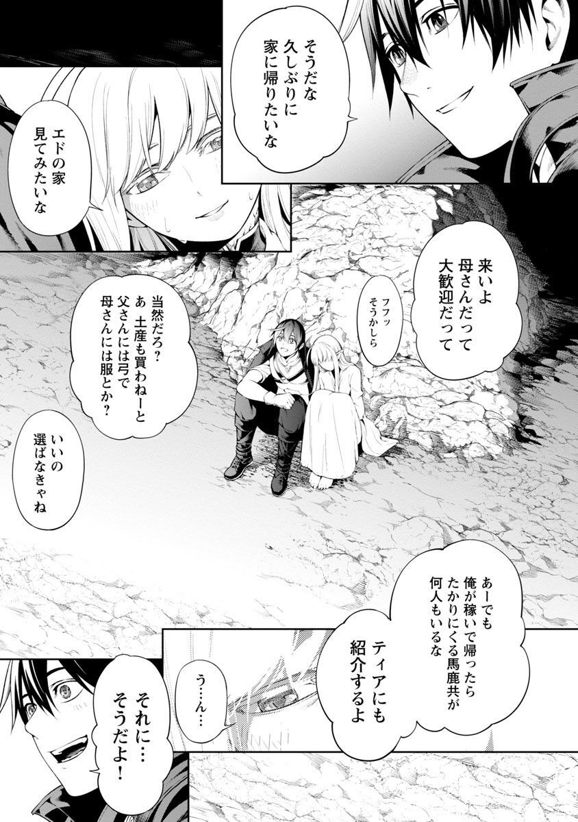 追放されるたびにスキルを手に入れた俺が、100の異世界で2周目無双 第6話 - Page 15