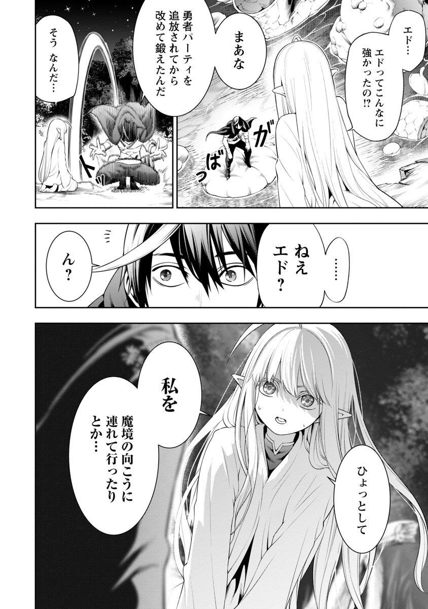 追放されるたびにスキルを手に入れた俺が、100の異世界で2周目無双 第6話 - Page 6