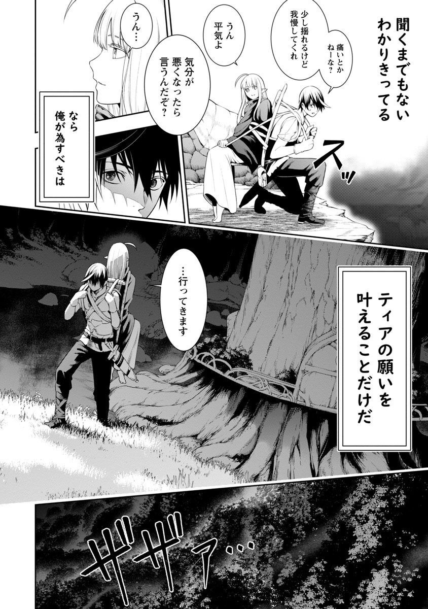 追放されるたびにスキルを手に入れた俺が、100の異世界で2周目無双 第6話 - Page 8