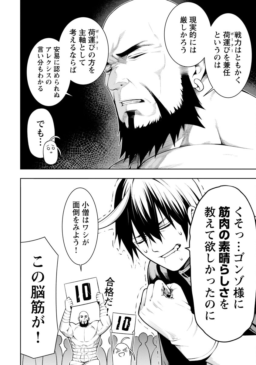 追放されるたびにスキルを手に入れた俺が、100の異世界で2周目無双 第7.1話 - Page 40