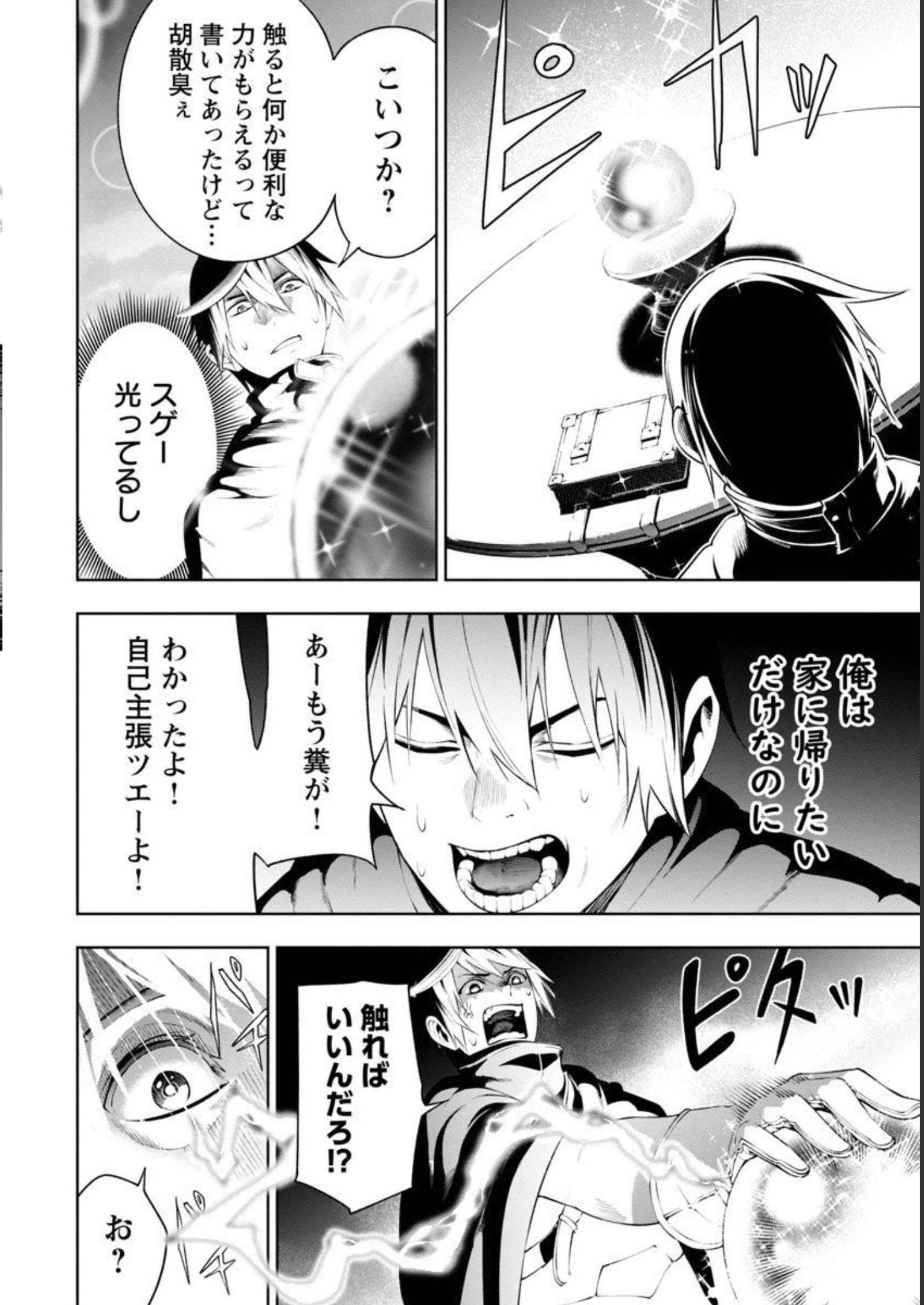 追放されるたびにスキルを手に入れた俺が、100の異世界で2周目無双 第7話 - Page 11