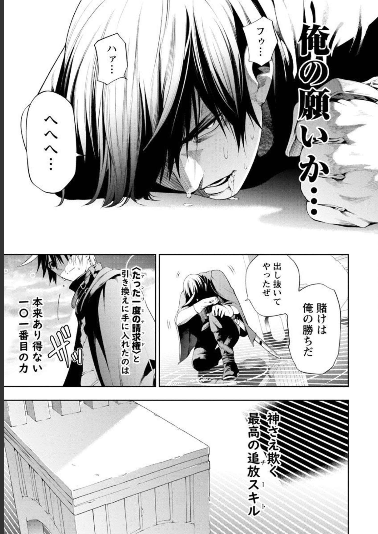 追放されるたびにスキルを手に入れた俺が、100の異世界で2周目無双 第7話 - Page 18