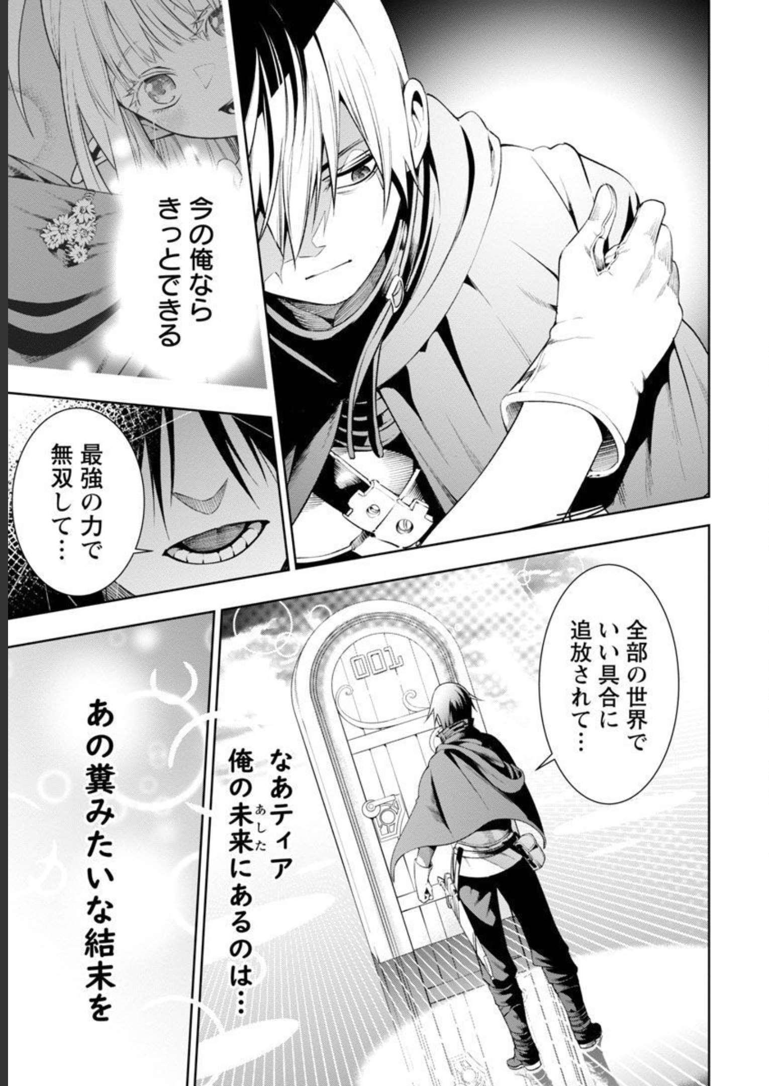 追放されるたびにスキルを手に入れた俺が、100の異世界で2周目無双 第7話 - Page 20