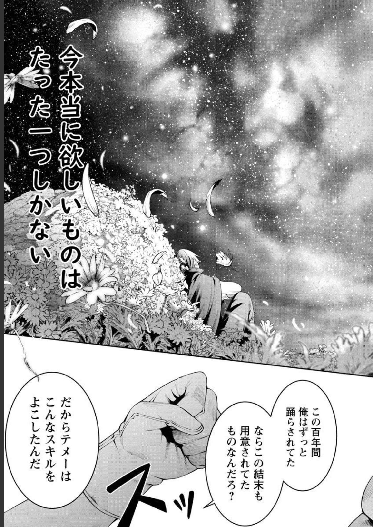 追放されるたびにスキルを手に入れた俺が、100の異世界で2周目無双 第7話 - Page 4