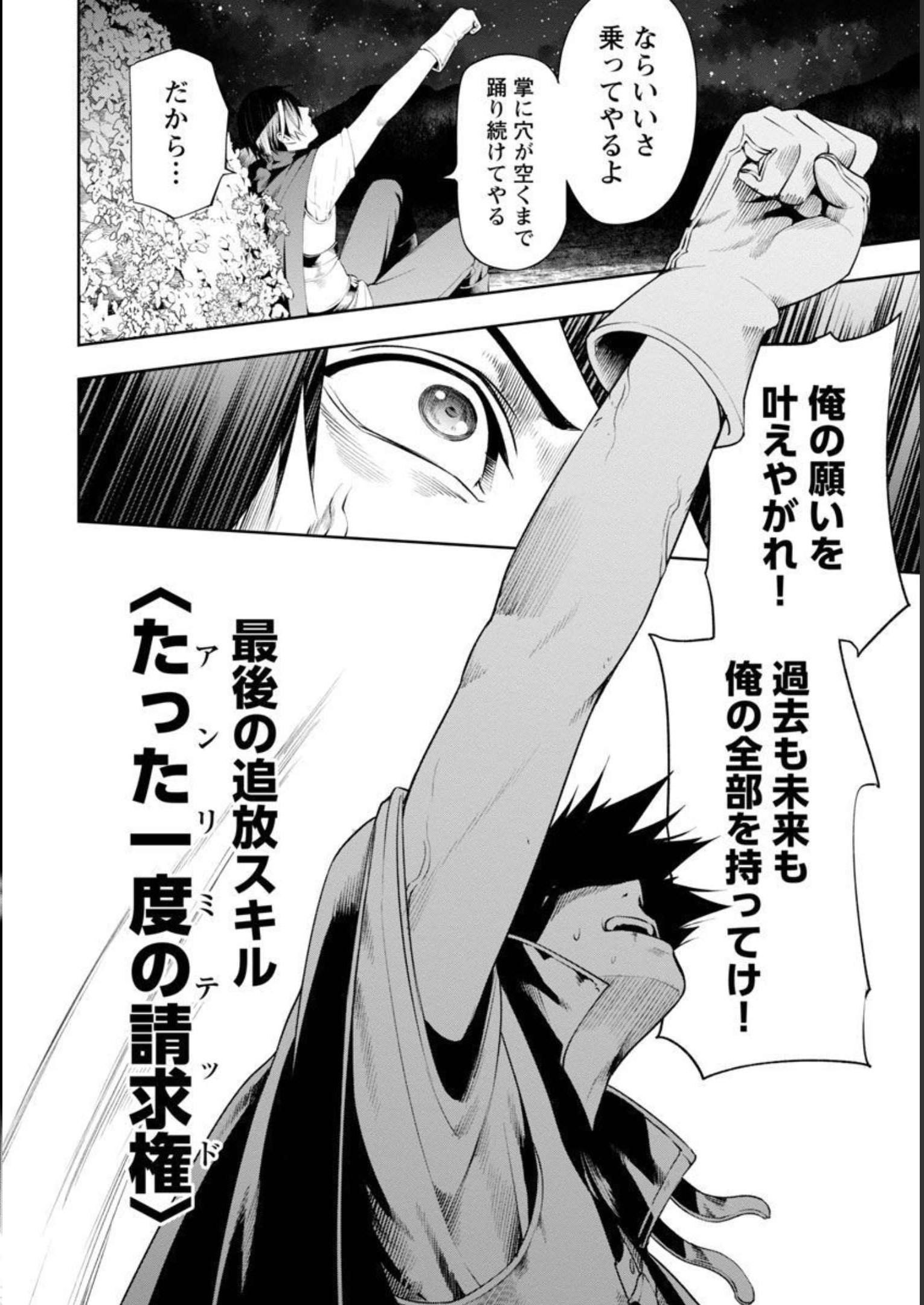 追放されるたびにスキルを手に入れた俺が、100の異世界で2周目無双 第7話 - Page 5