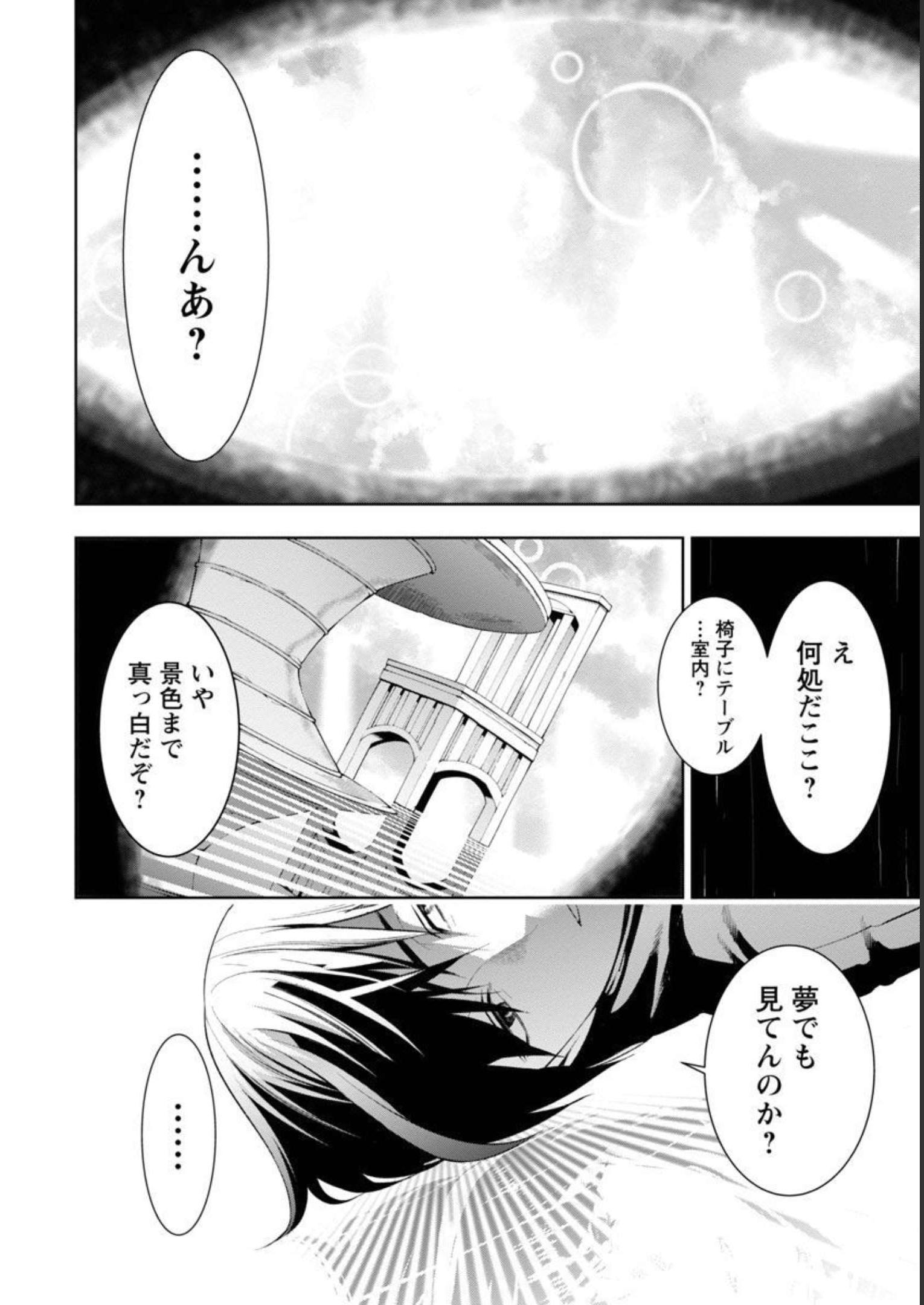 追放されるたびにスキルを手に入れた俺が、100の異世界で2周目無双 第7話 - Page 7