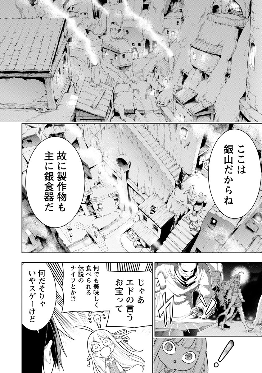 追放されるたびにスキルを手に入れた俺が、100の異世界で2周目無双 第8.2話 - Page 4