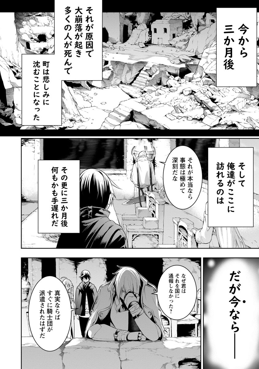 追放されるたびにスキルを手に入れた俺が、100の異世界で2周目無双 第8.2話 - Page 8